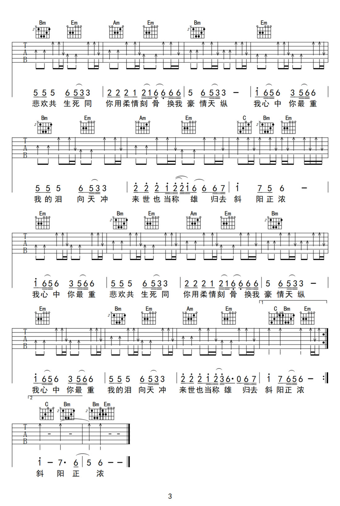 霸王別姬吉他譜_屠洪剛_G調(diào)和弦彈唱譜_老歌新編_圖譜3