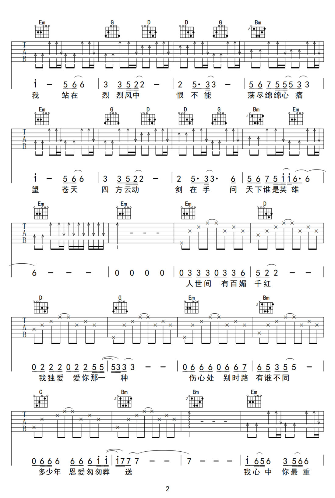 霸王別姬吉他譜_屠洪剛_G調(diào)和弦彈唱譜_老歌新編_圖譜2
