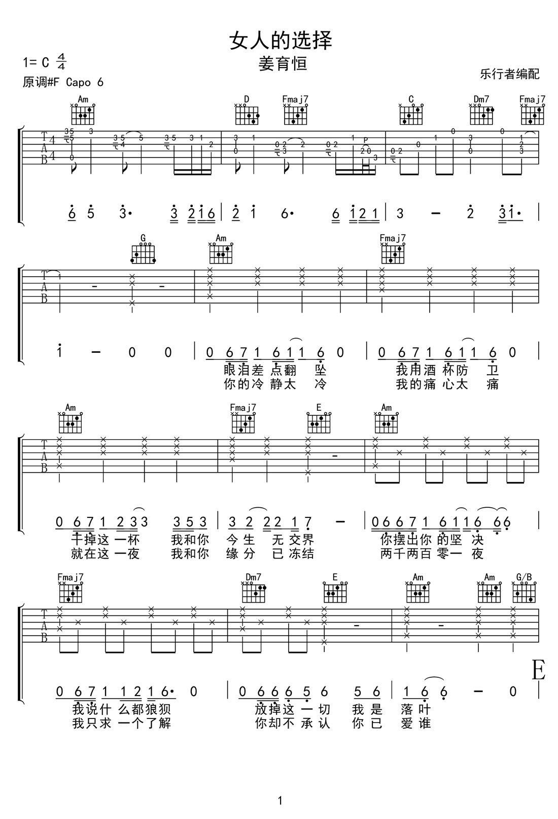 女人的選擇吉他譜_姜育恒_C調(diào)和弦彈唱譜_高清帶前奏_圖譜1