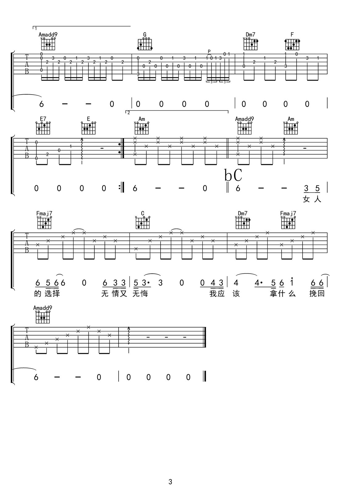 女人的選擇吉他譜_姜育恒_C調(diào)和弦彈唱譜_高清帶前奏_圖譜3