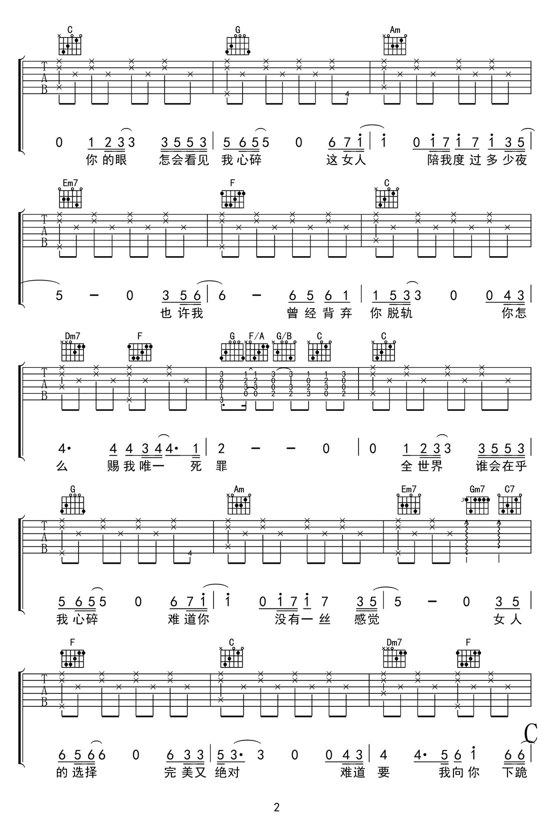 女人的選擇吉他譜_姜育恒_C調(diào)和弦彈唱譜_高清帶前奏_圖譜2