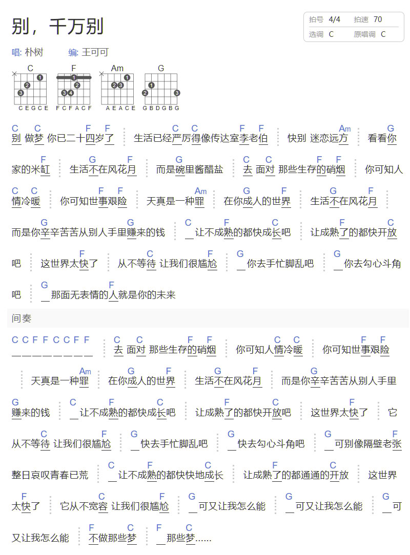 別千萬別吉他譜_樸樹_C調(diào)和弦彈唱譜_和弦版_圖譜1