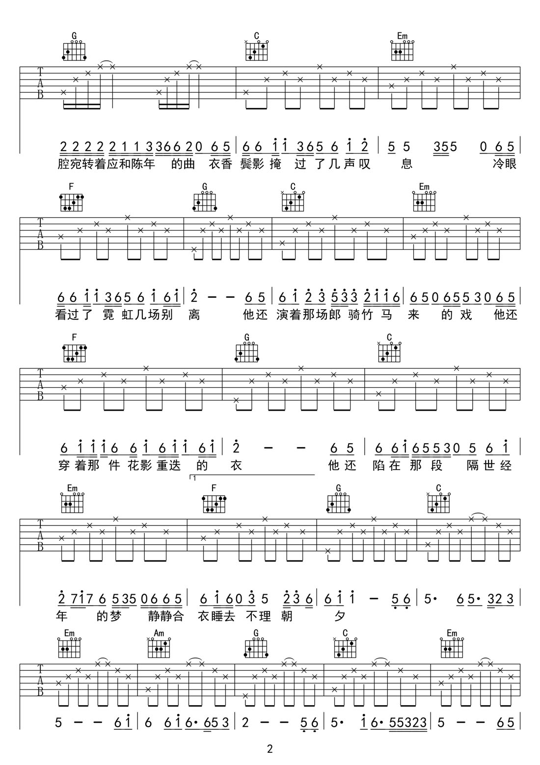 第三十八年夏至吉他譜_河圖_C調(diào)和弦彈唱譜_高清簡單版_圖譜2