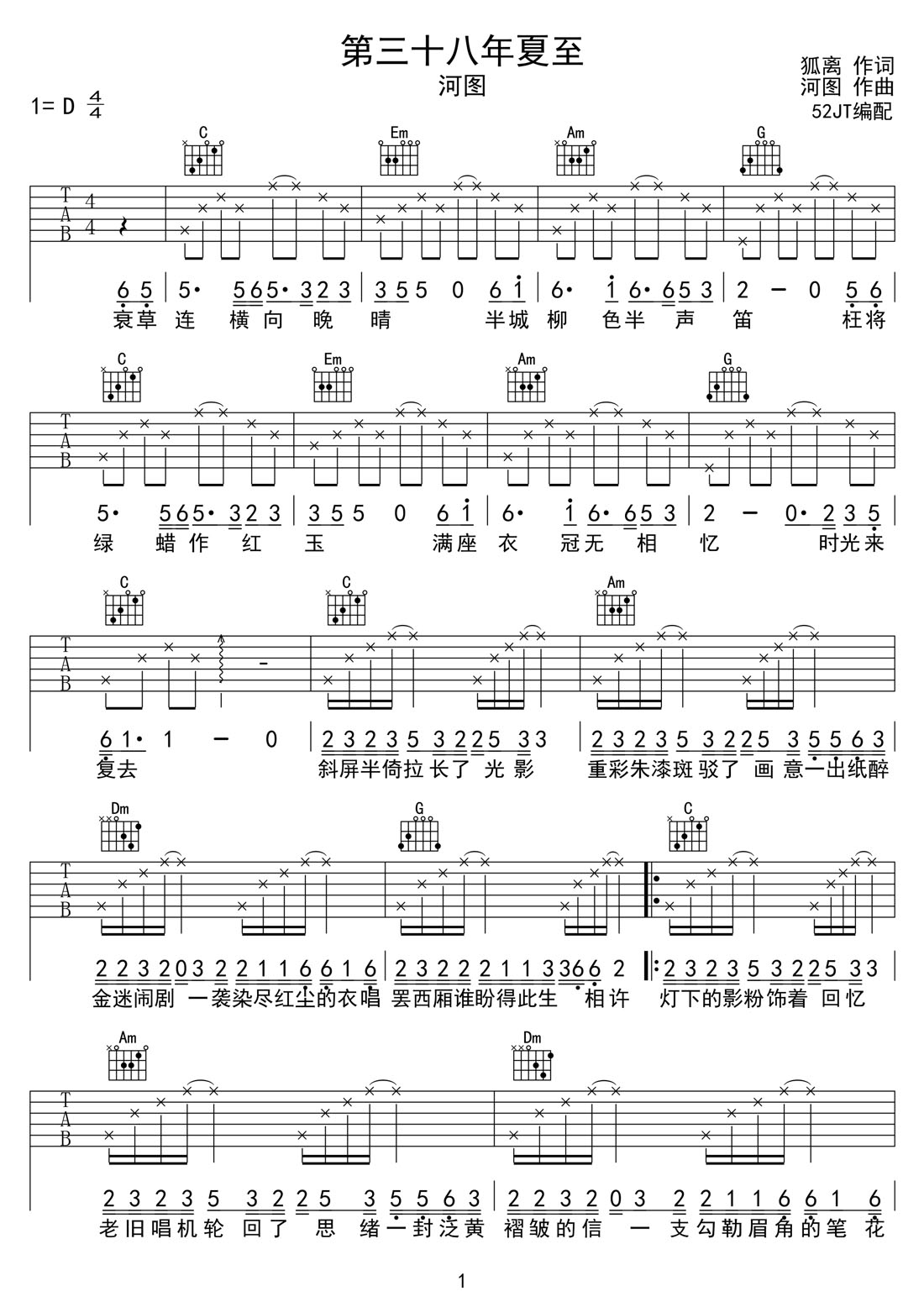 第三十八年夏至吉他譜_河圖_C調(diào)和弦彈唱譜_高清簡單版_圖譜1
