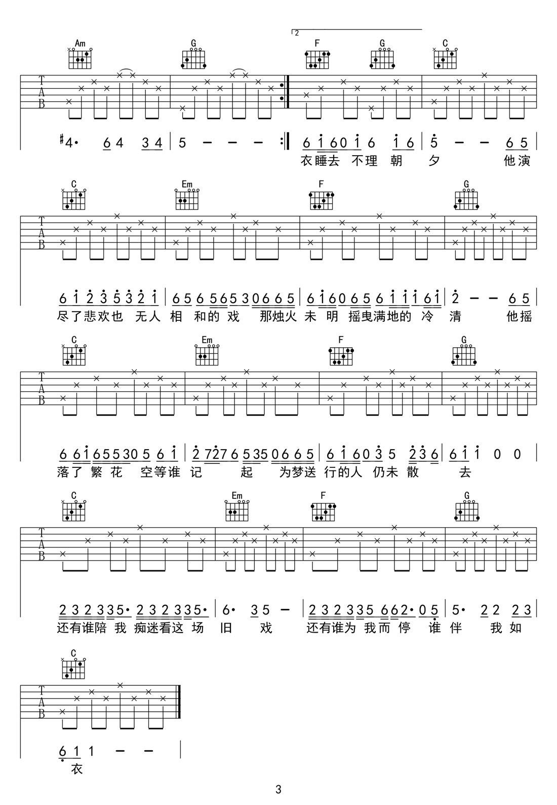 第三十八年夏至吉他譜_河圖_C調(diào)和弦彈唱譜_高清簡單版_圖譜3