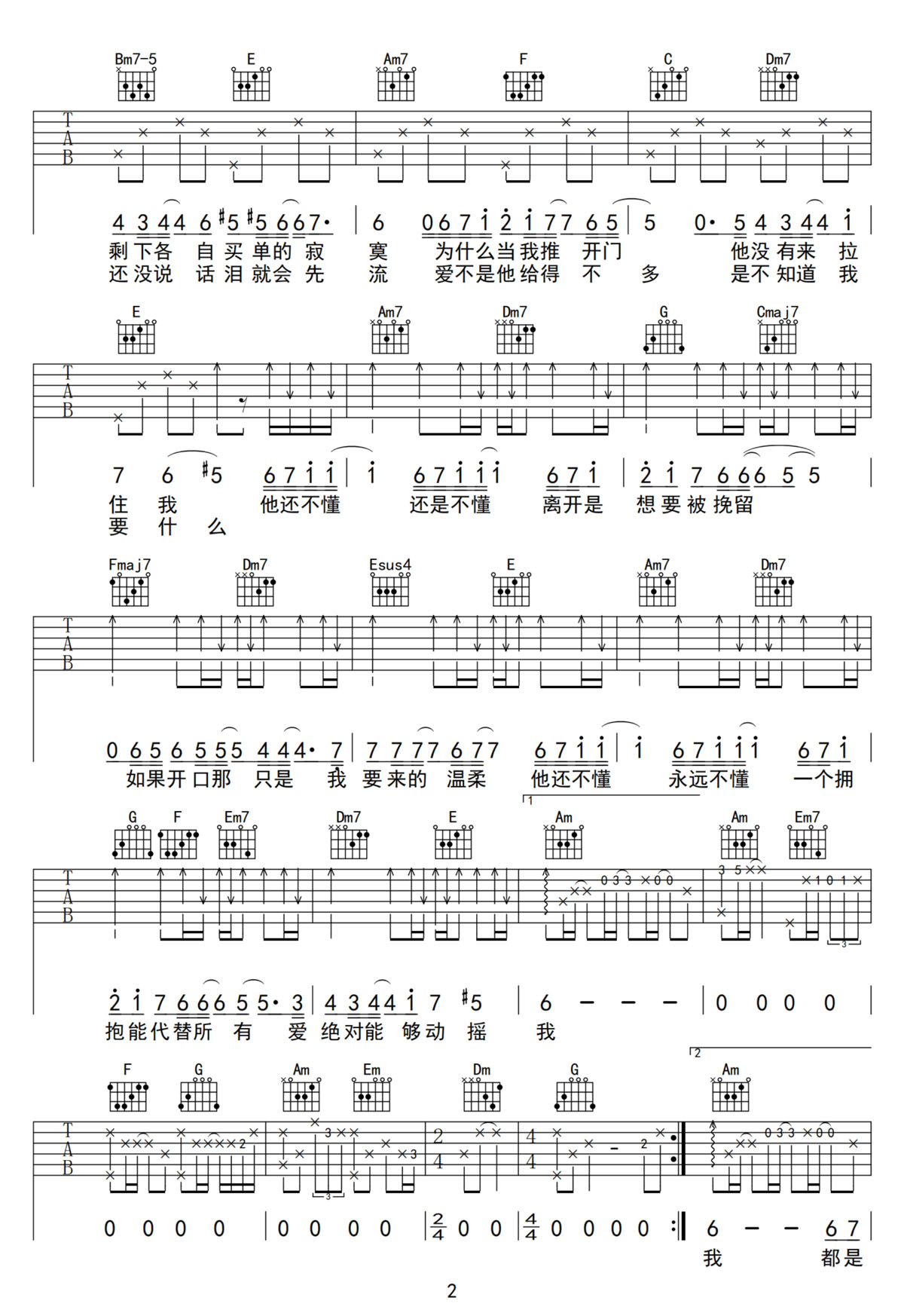 他還是不懂吉他譜_S.H.E_G調(diào)和弦彈唱譜_完美版帶前奏_圖譜2