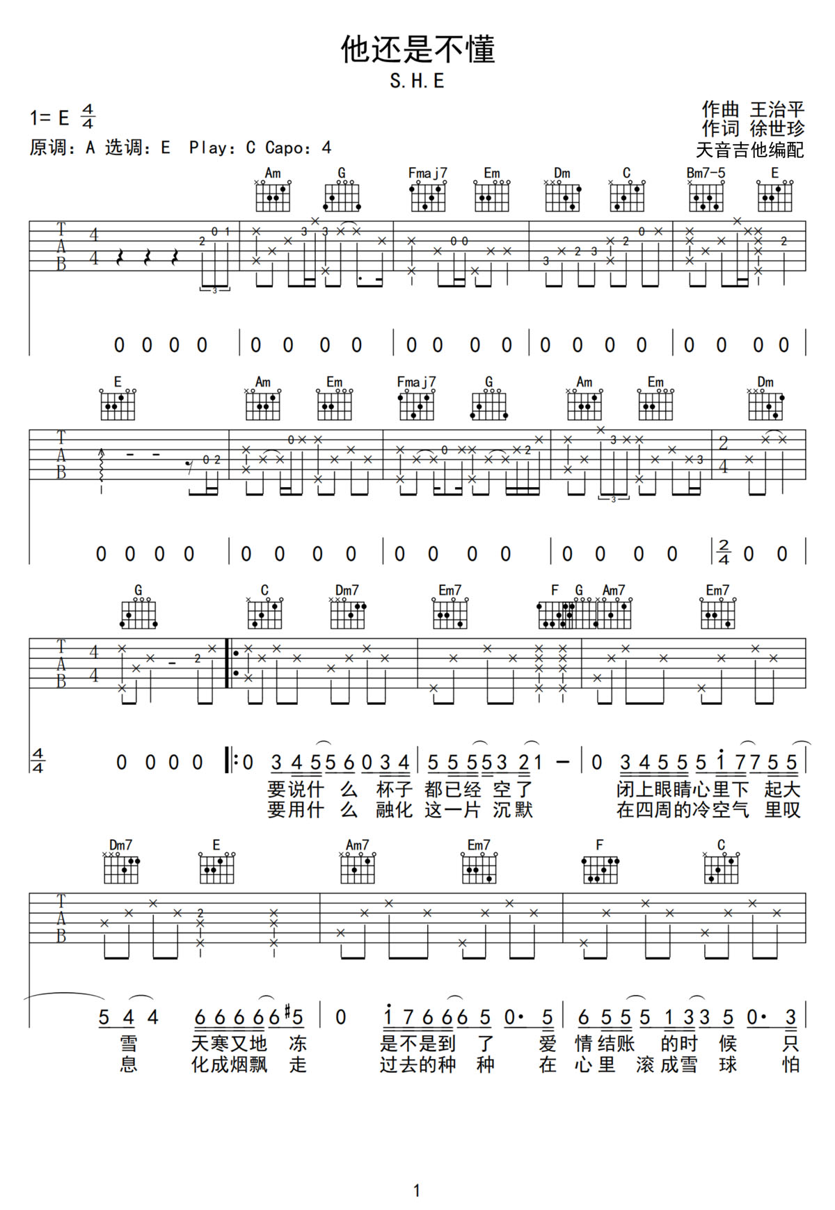 他還是不懂吉他譜_S.H.E_G調(diào)和弦彈唱譜_完美版帶前奏_圖譜1