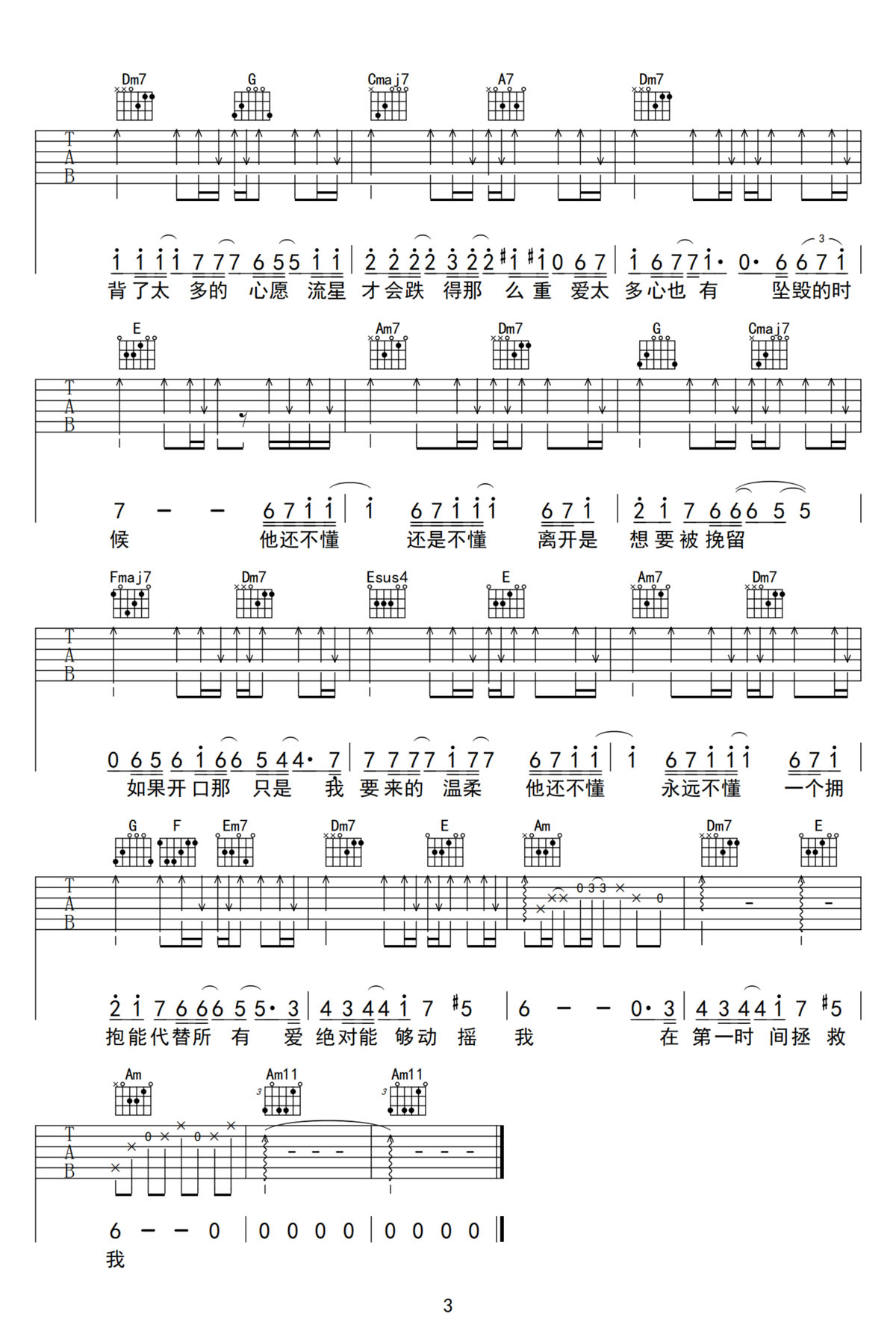 他還是不懂吉他譜_S.H.E_G調(diào)和弦彈唱譜_完美版帶前奏_圖譜3