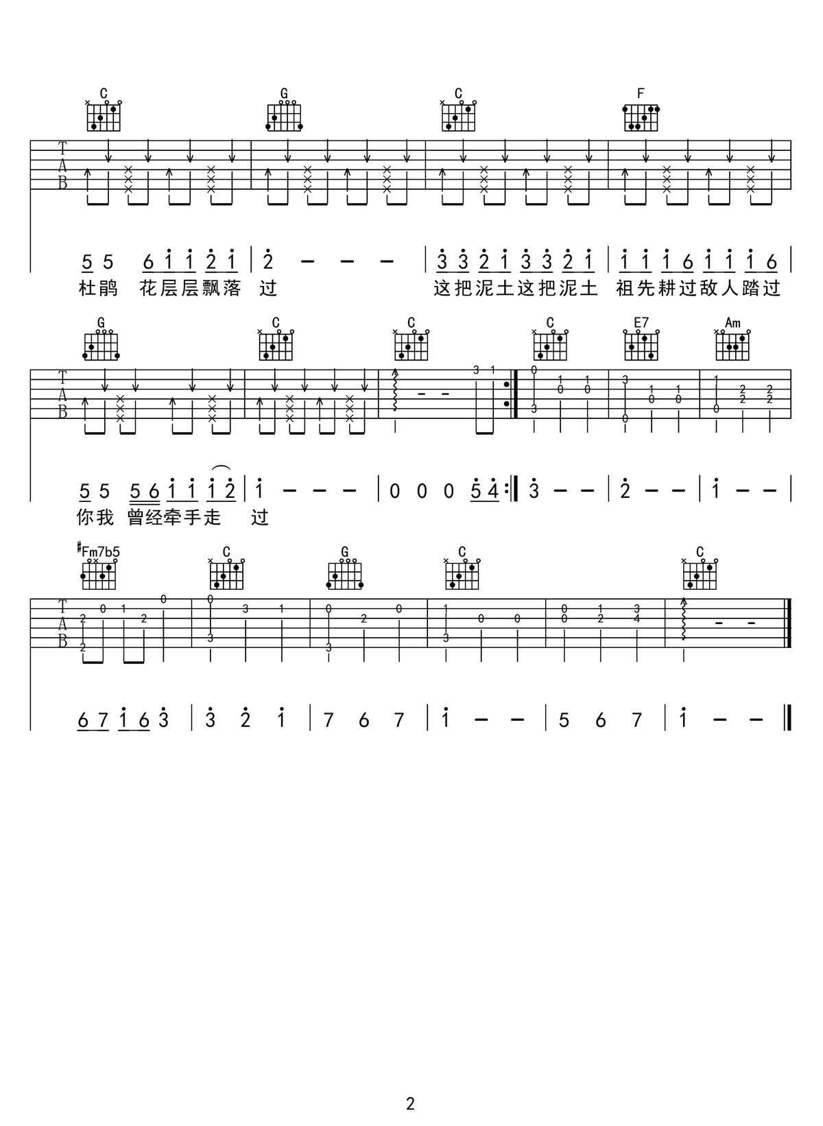 送你一把泥土吉他譜_張明敏_C調(diào)和弦彈唱譜_老歌新編_圖譜2