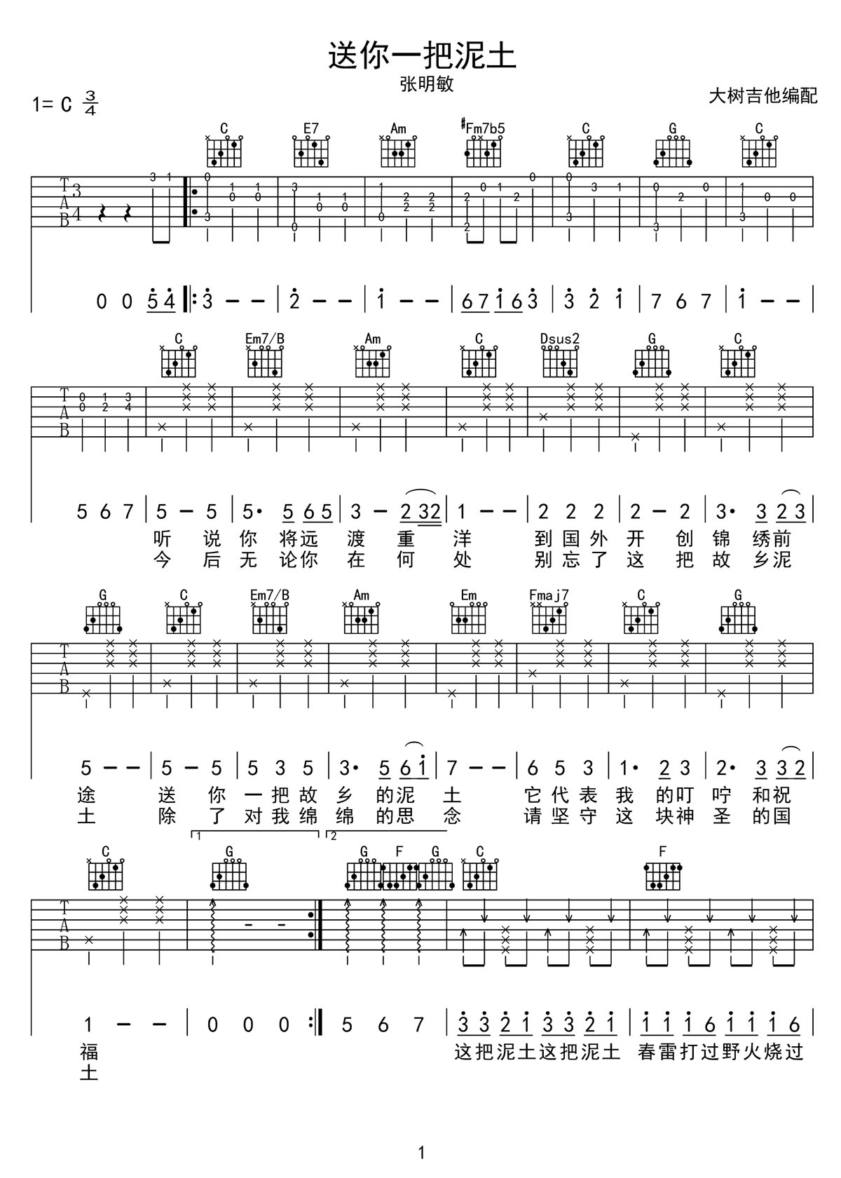 送你一把泥土吉他譜_張明敏_C調(diào)和弦彈唱譜_老歌新編_圖譜1