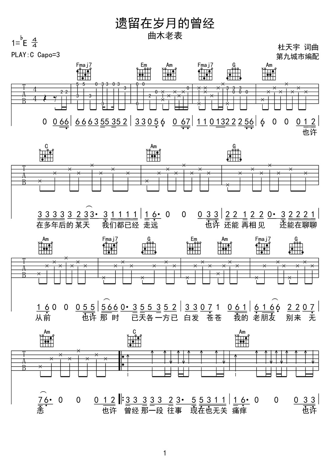 遺留在歲月的曾經(jīng)吉他譜_曲木老表_C調(diào)和弦彈唱譜_完整帶前奏_圖譜1
