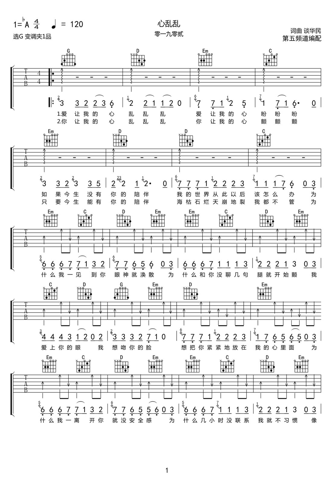 心亂亂吉他譜_零一九零貳_G調(diào)和弦彈唱譜_高清完整版_圖譜1