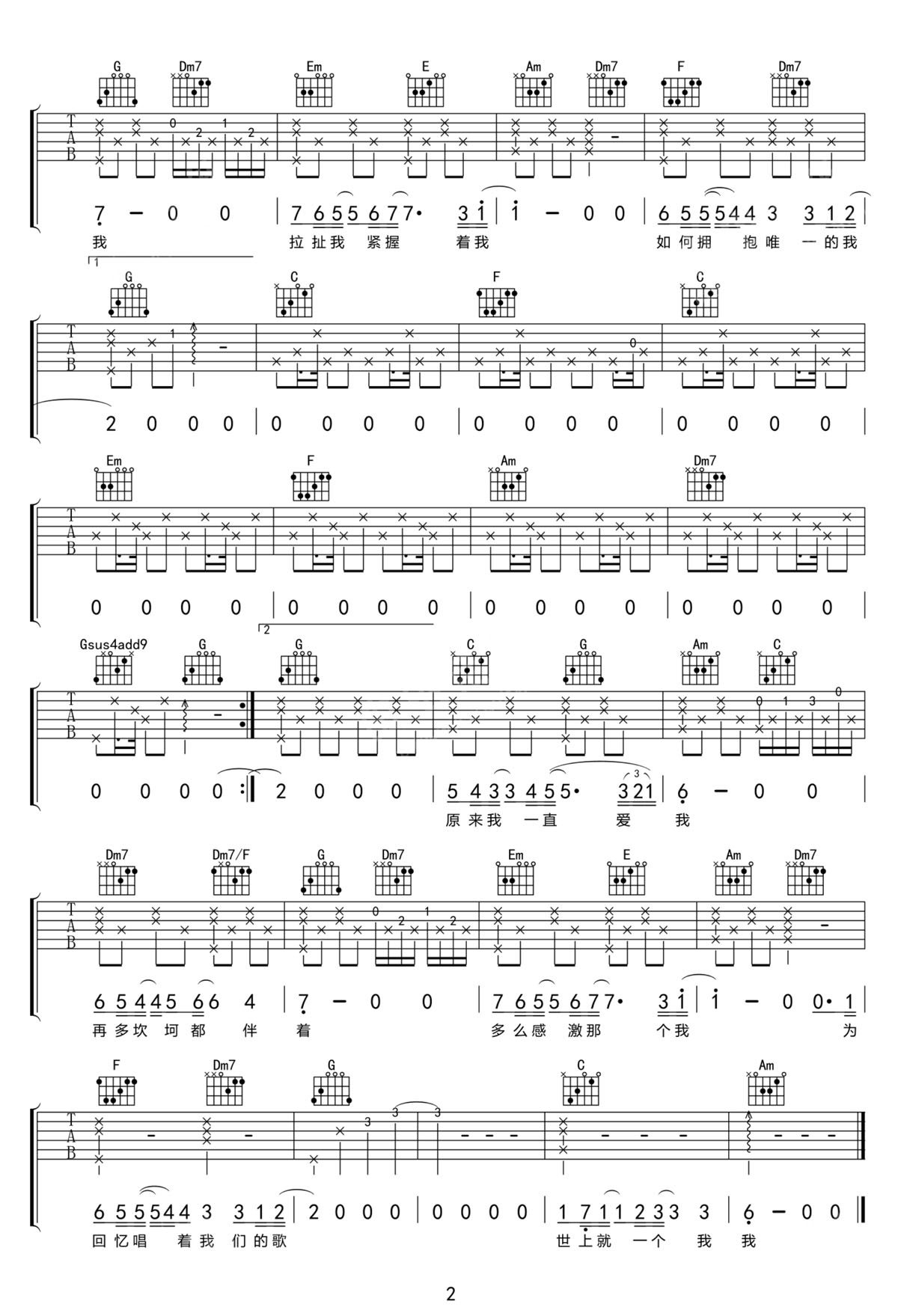 我我吉他譜_王源_C調(diào)和弦彈唱譜_高清簡易版_圖譜2