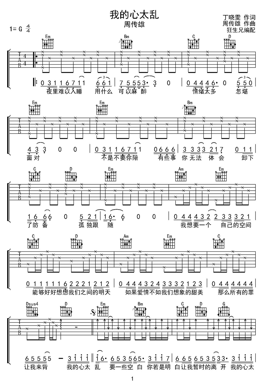 我的心太亂吉他譜_周傳雄_G調(diào)和弦彈唱譜_老歌重制_圖譜1