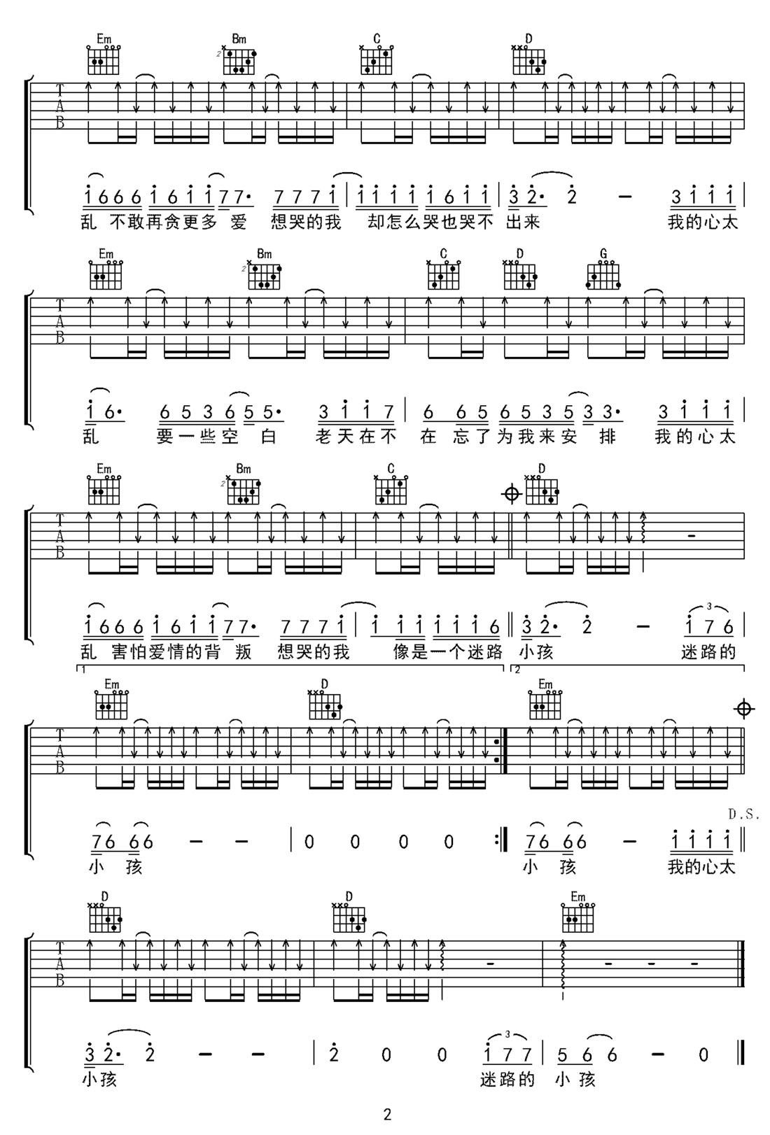 我的心太亂吉他譜_周傳雄_G調(diào)和弦彈唱譜_老歌重制_圖譜2