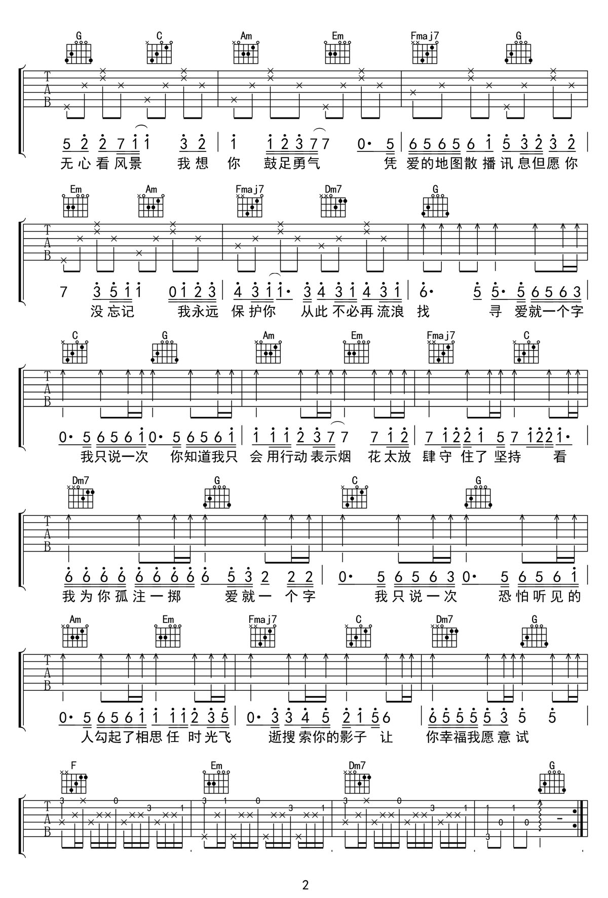 愛就一個字吉他譜_張信哲_C調(diào)和弦彈唱譜_完美帶前奏_圖譜2