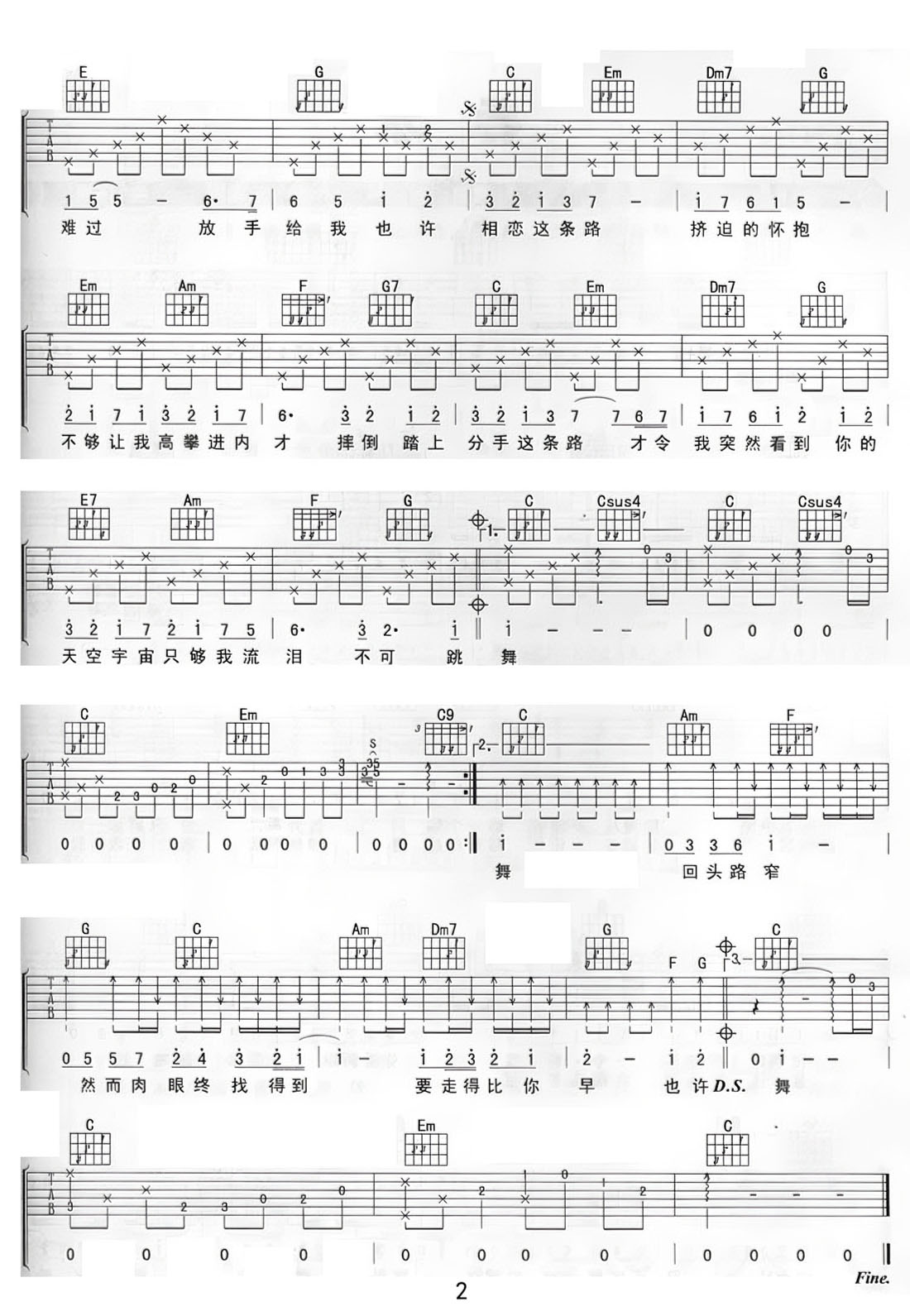 非走不可吉他譜_謝霆鋒_C調(diào)和弦彈唱譜_老歌重制_圖譜2