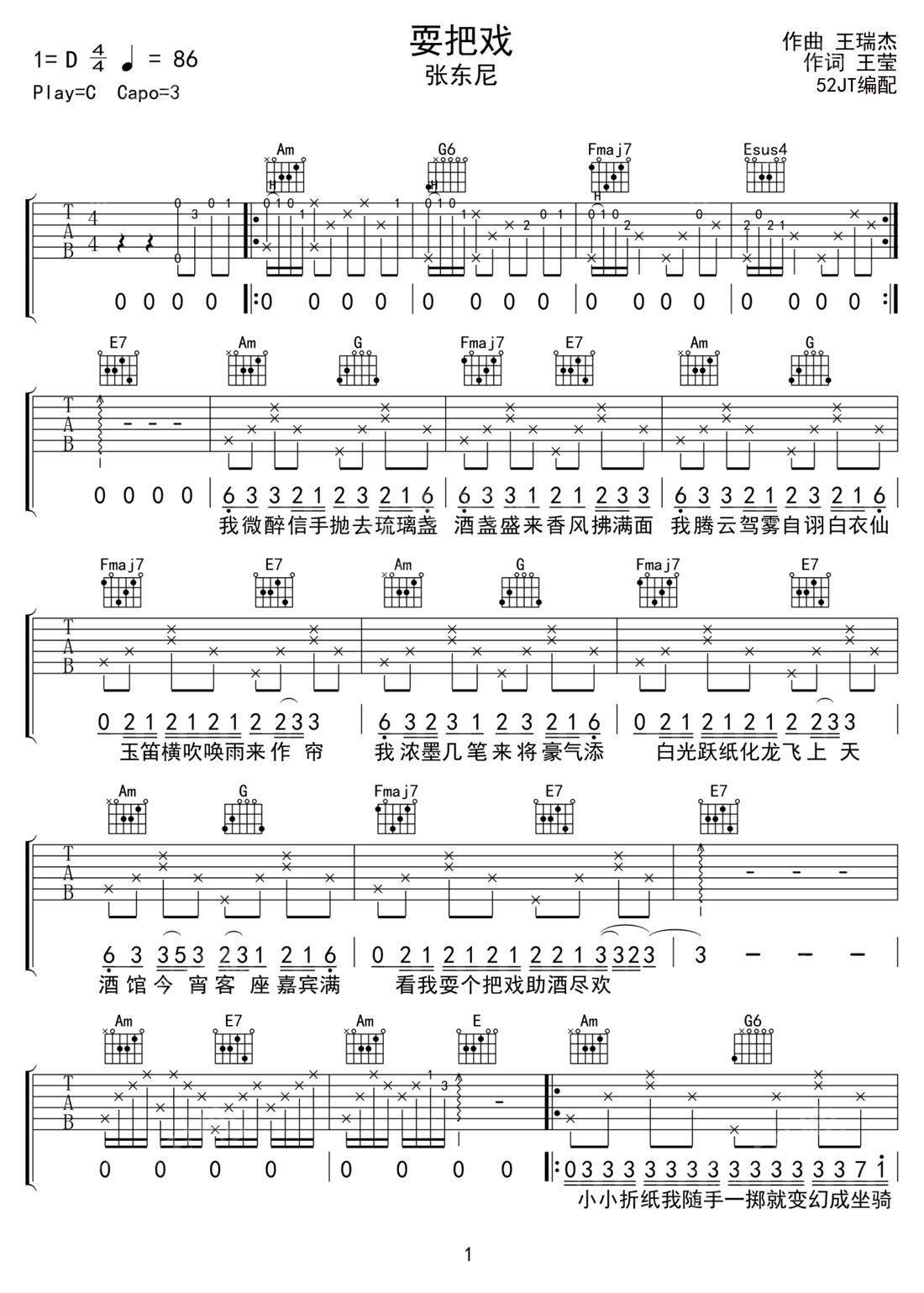 耍把戲吉他譜_張東尼_C調(diào)和弦彈唱譜_高清重制版_圖譜1
