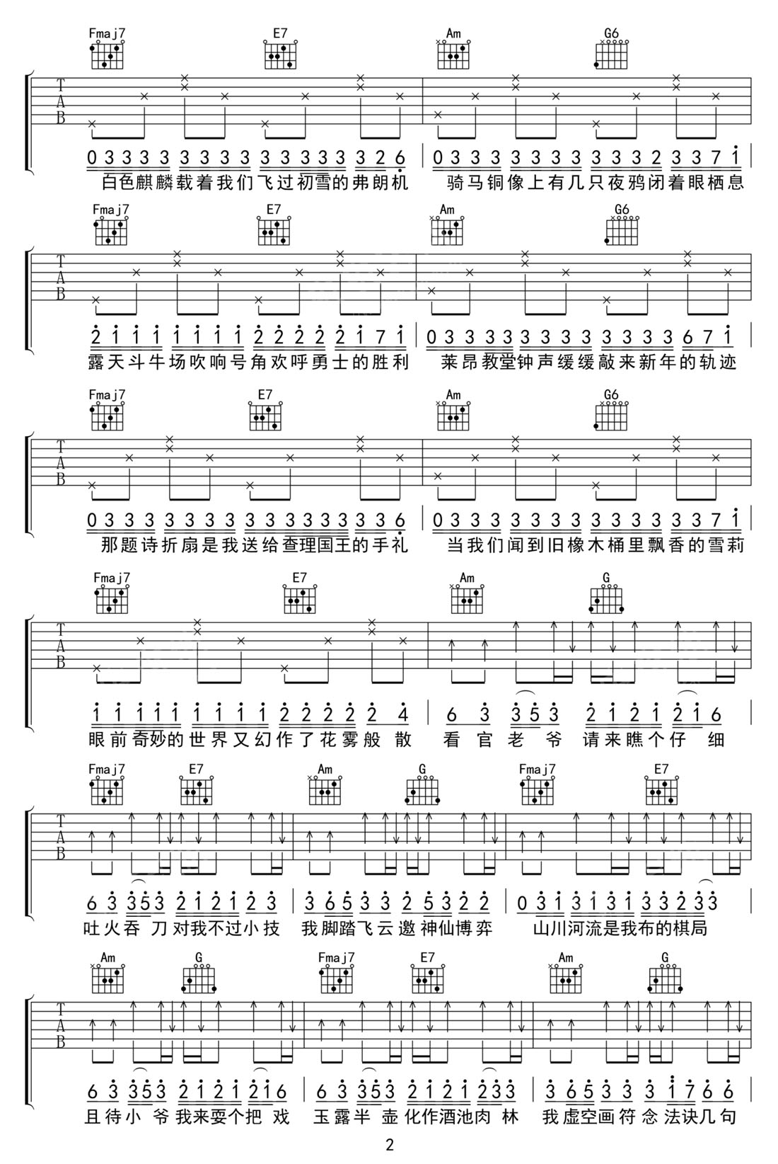 耍把戲吉他譜_張東尼_C調(diào)和弦彈唱譜_高清重制版_圖譜2