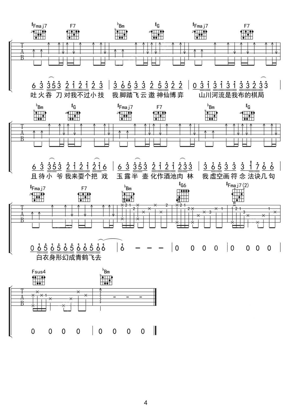 耍把戲吉他譜_張東尼_C調(diào)和弦彈唱譜_高清重制版_圖譜4
