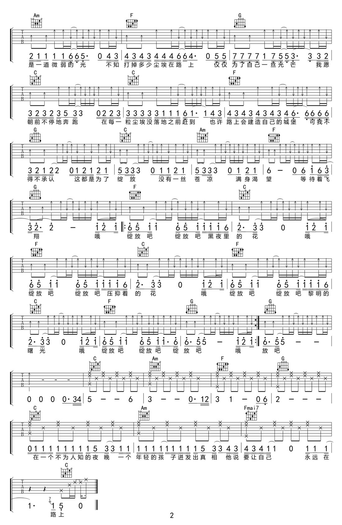 綻放吉他譜_隔壁老樊_C調(diào)和弦彈唱譜_高清簡單版_圖譜2