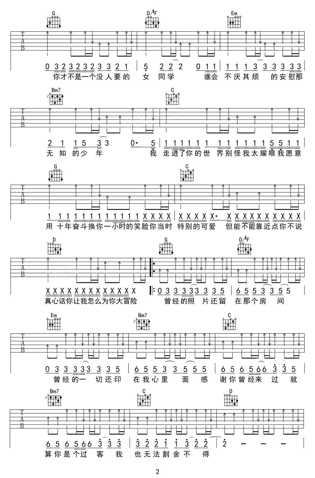 感謝你曾來過吉他譜_Ayo97_G調和弦彈唱譜_高清重制版_圖譜2