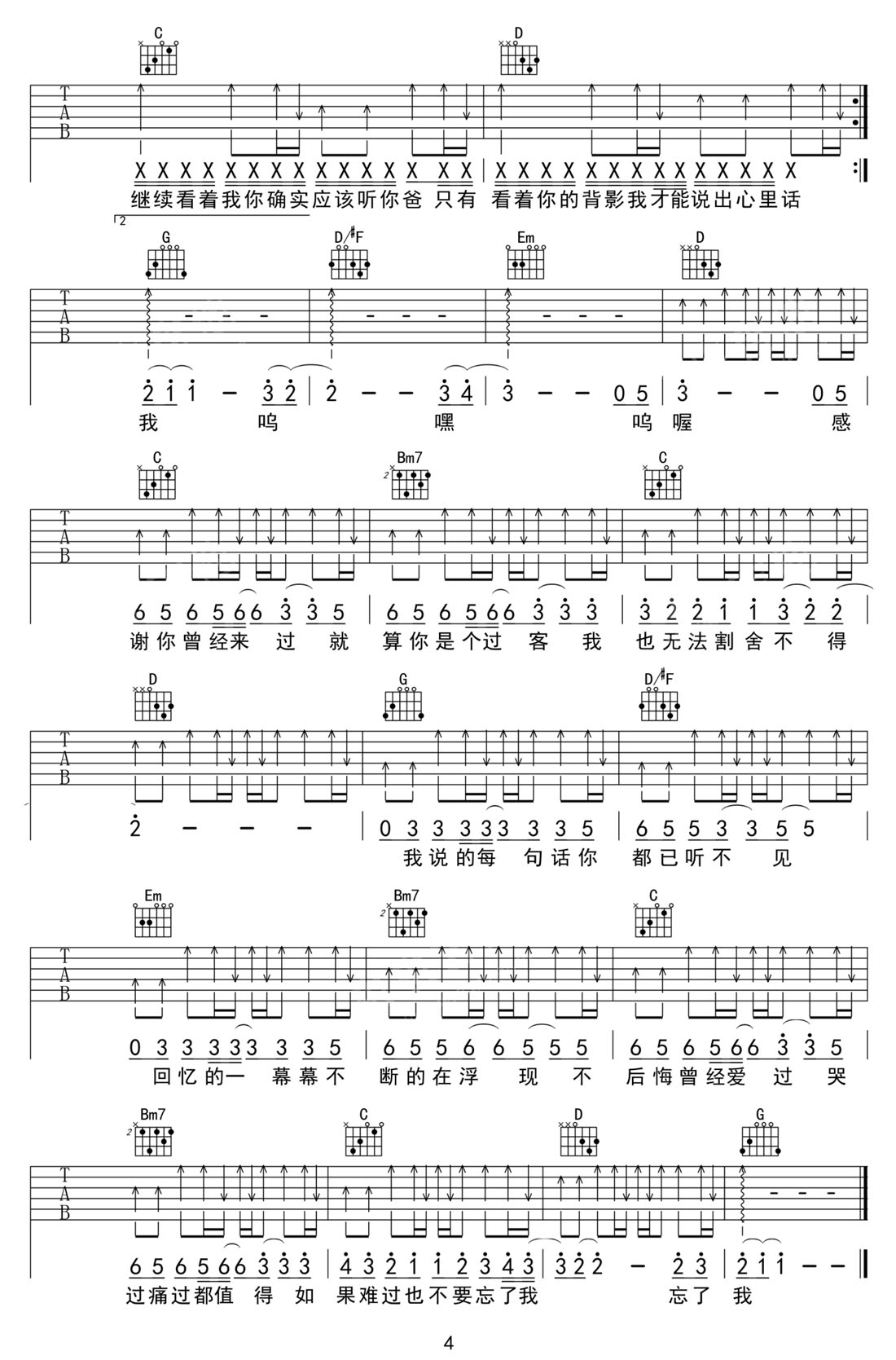 感謝你曾來過吉他譜_Ayo97_G調和弦彈唱譜_高清重制版_圖譜4