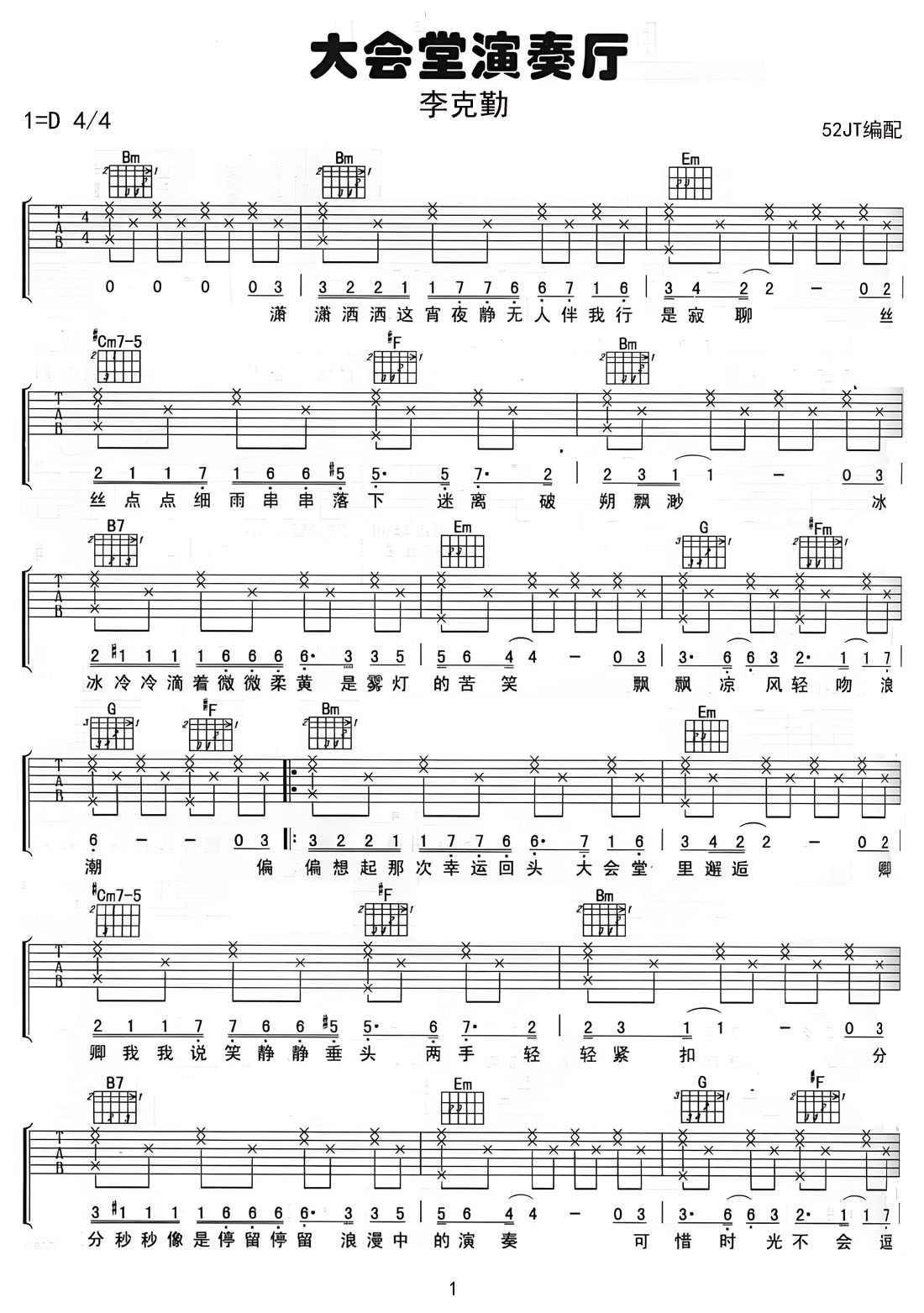 大會堂演奏廳吉他譜_李克勤_D調(diào)和弦彈唱譜_重制版_圖譜1