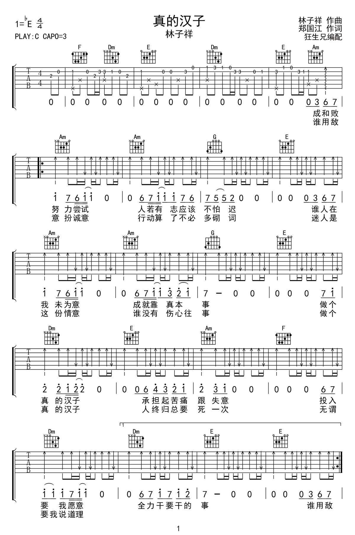 真的漢子吉他譜_林子祥_C調(diào)和弦彈唱譜_完美版帶前奏_圖譜1