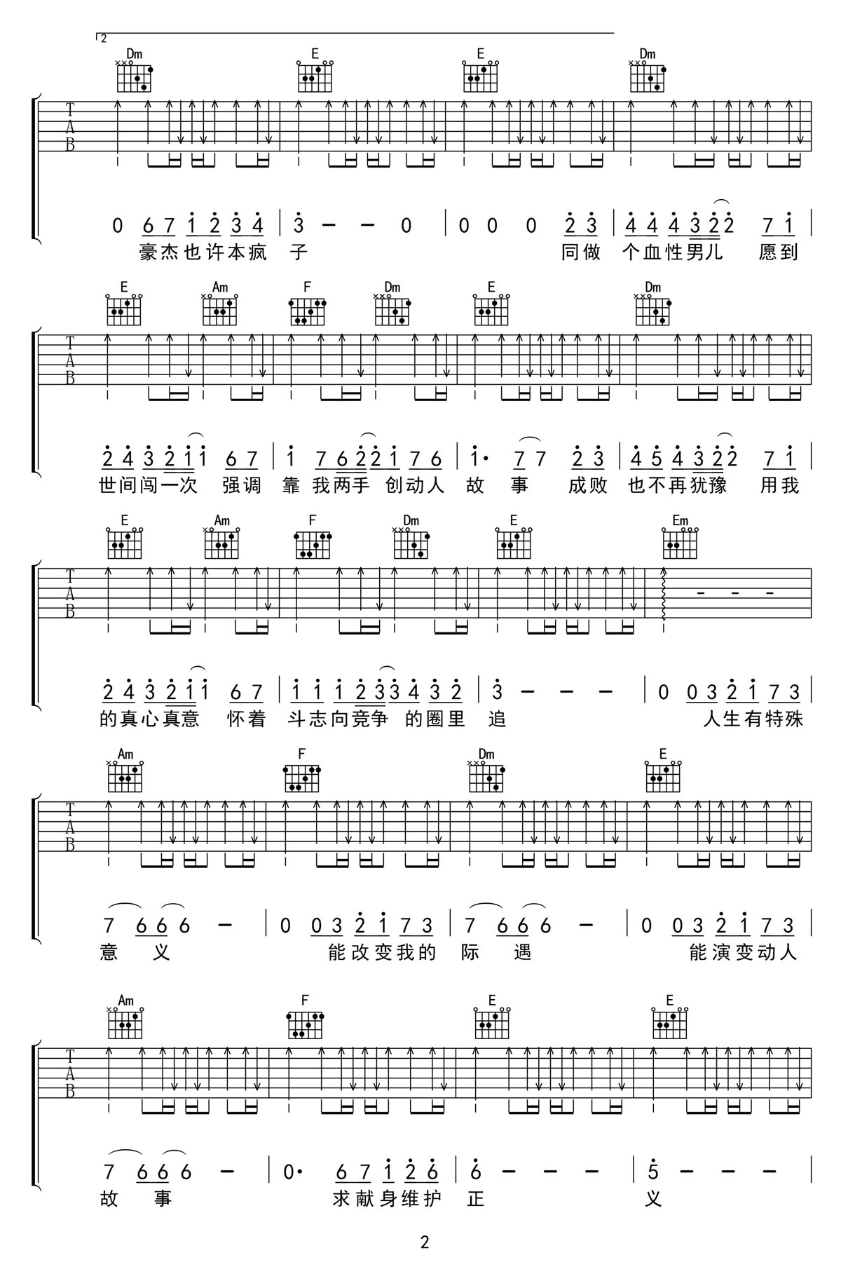 真的漢子吉他譜_林子祥_C調(diào)和弦彈唱譜_完美版帶前奏_圖譜2