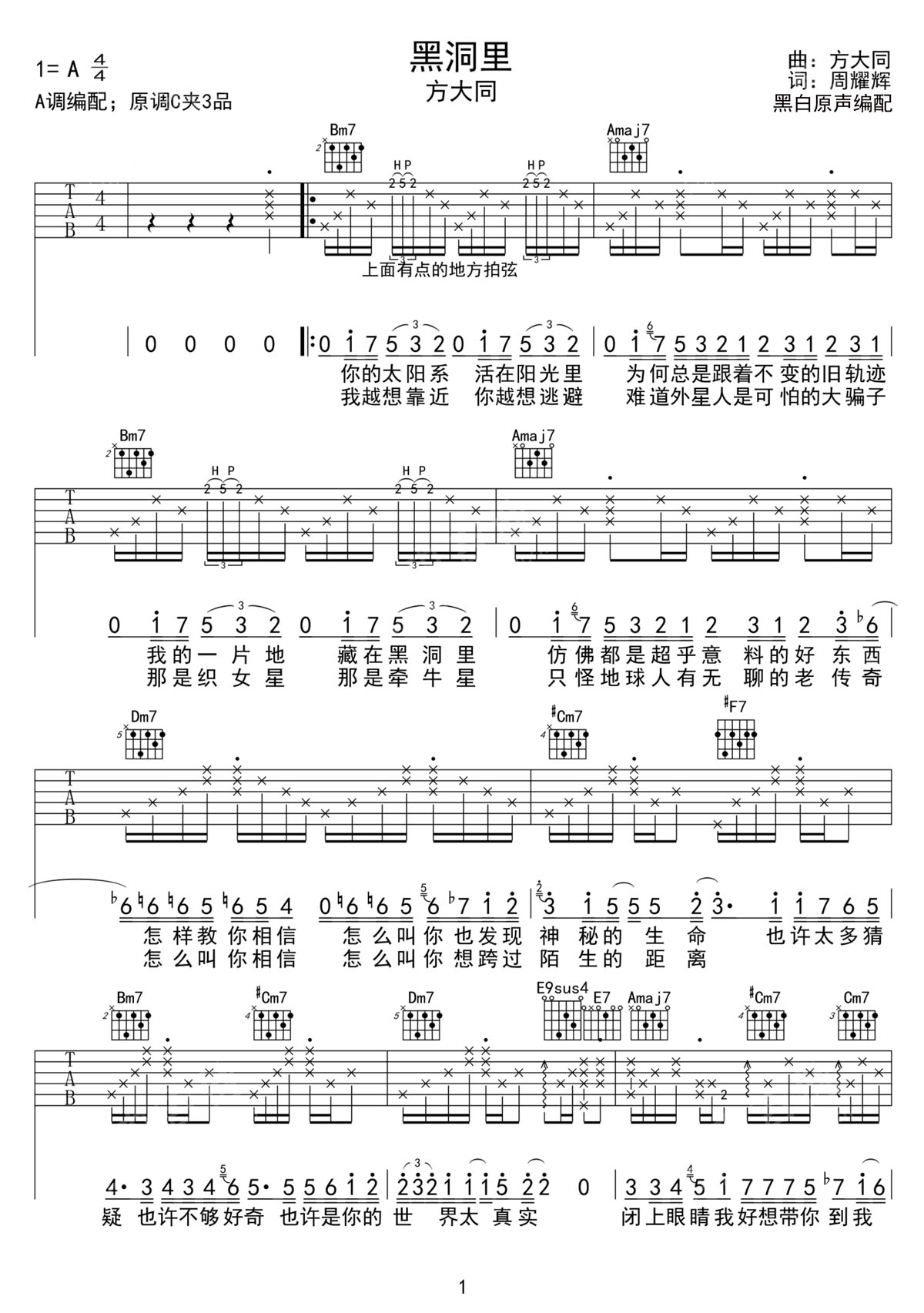 黑洞里吉他譜_方大同_G調(diào)和弦彈唱譜_高清完整版_圖譜1