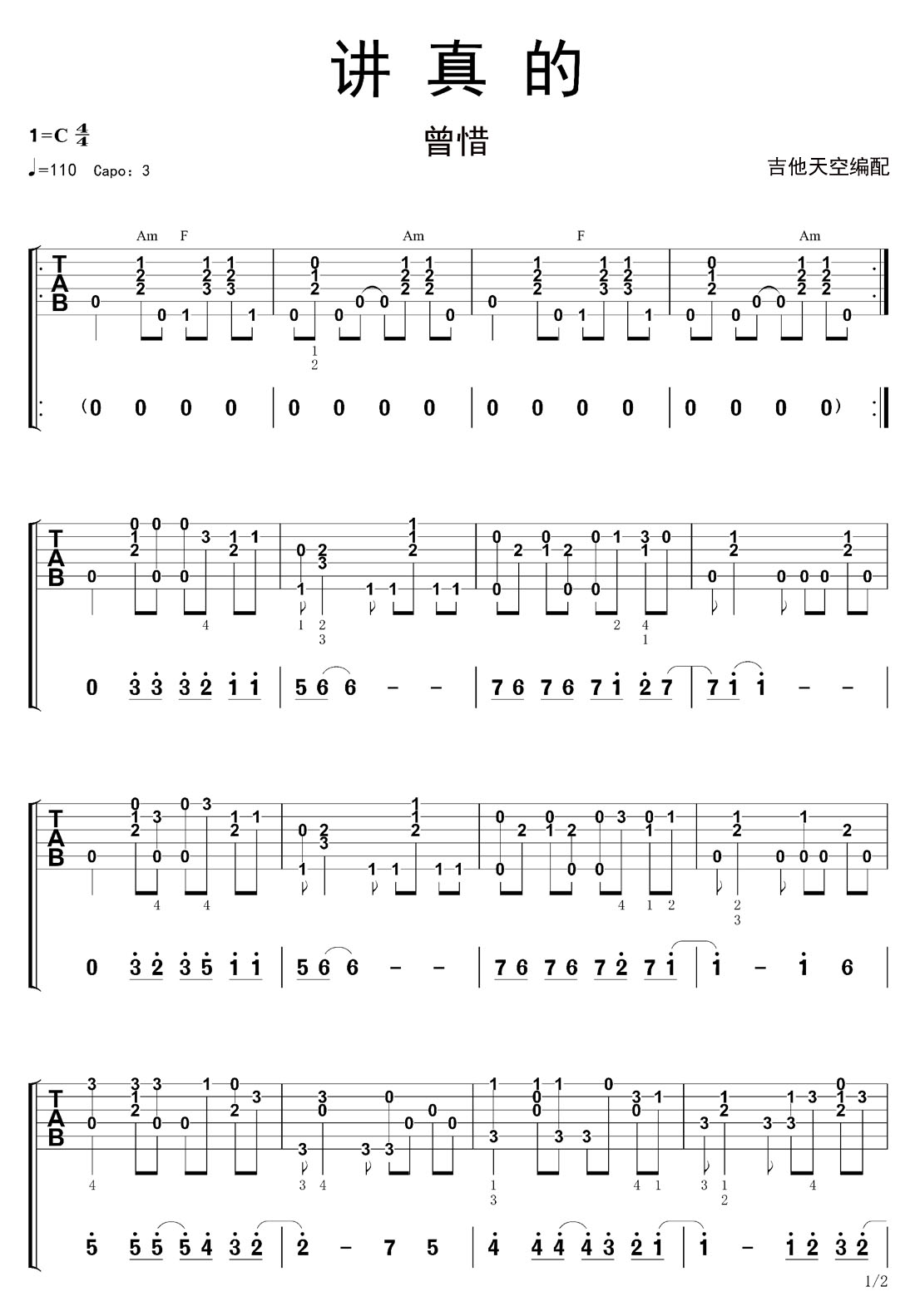 講真的吉他譜_曾惜_C調(diào)指彈/獨(dú)奏譜_改編_圖譜1