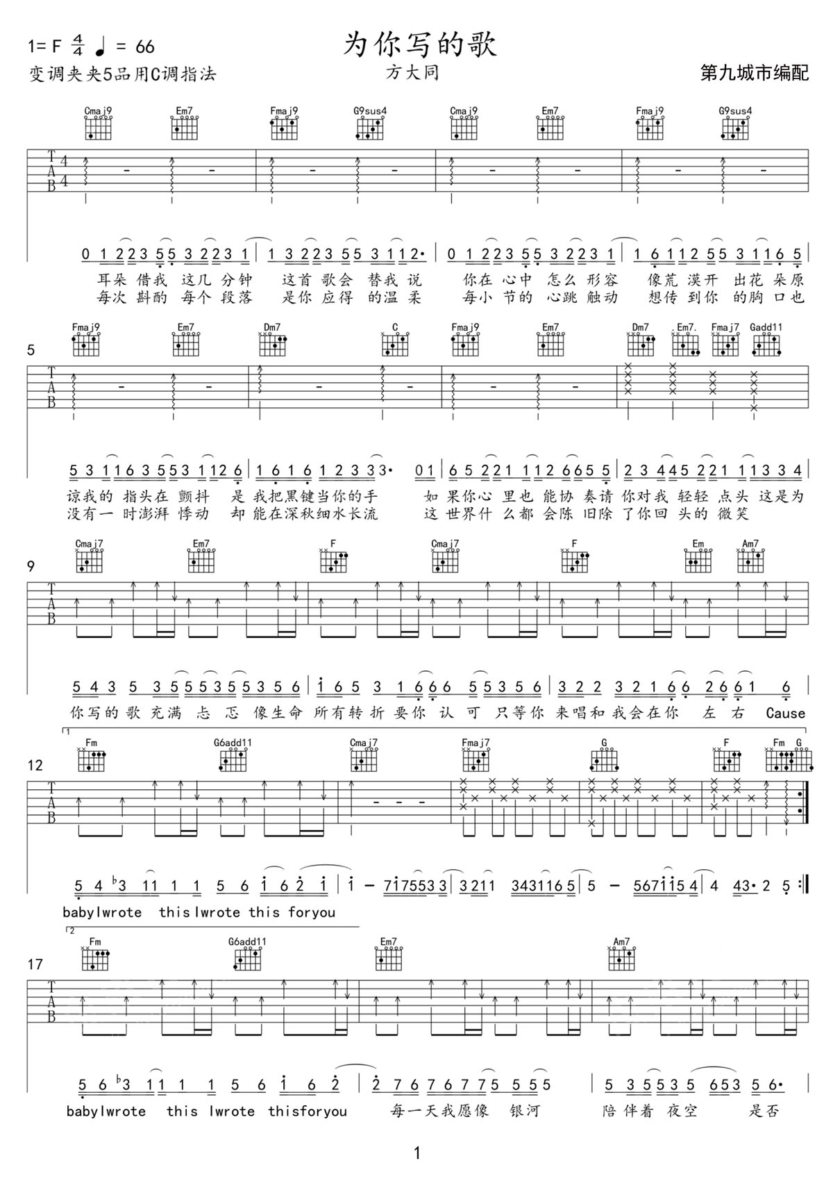 為你寫的歌吉他譜_方大同_C調(diào)和弦彈唱譜_高清完美版_圖譜1