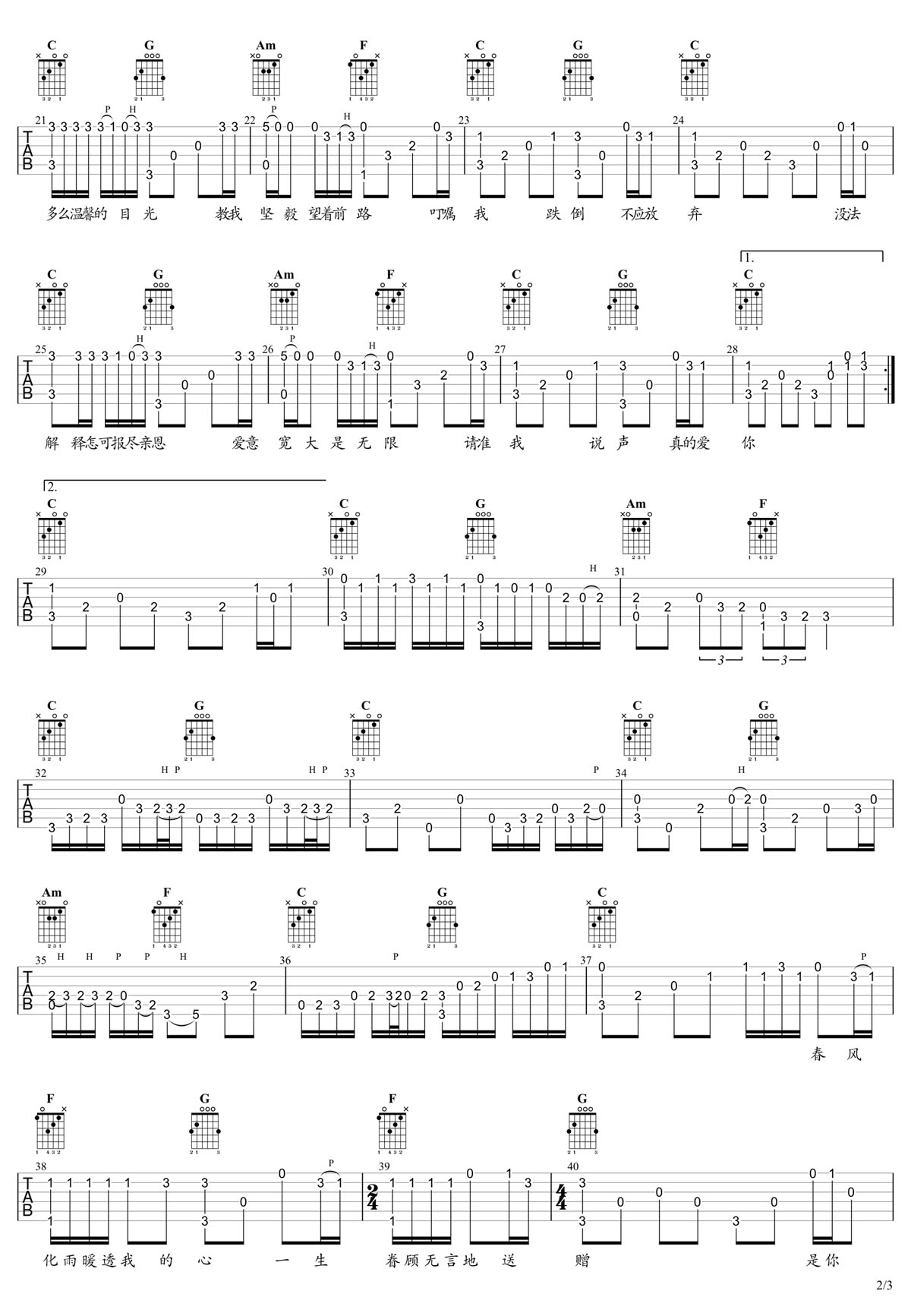 真的愛(ài)你吉他譜_Beyond_C調(diào)指彈/獨(dú)奏譜_高清完美版_圖譜2
