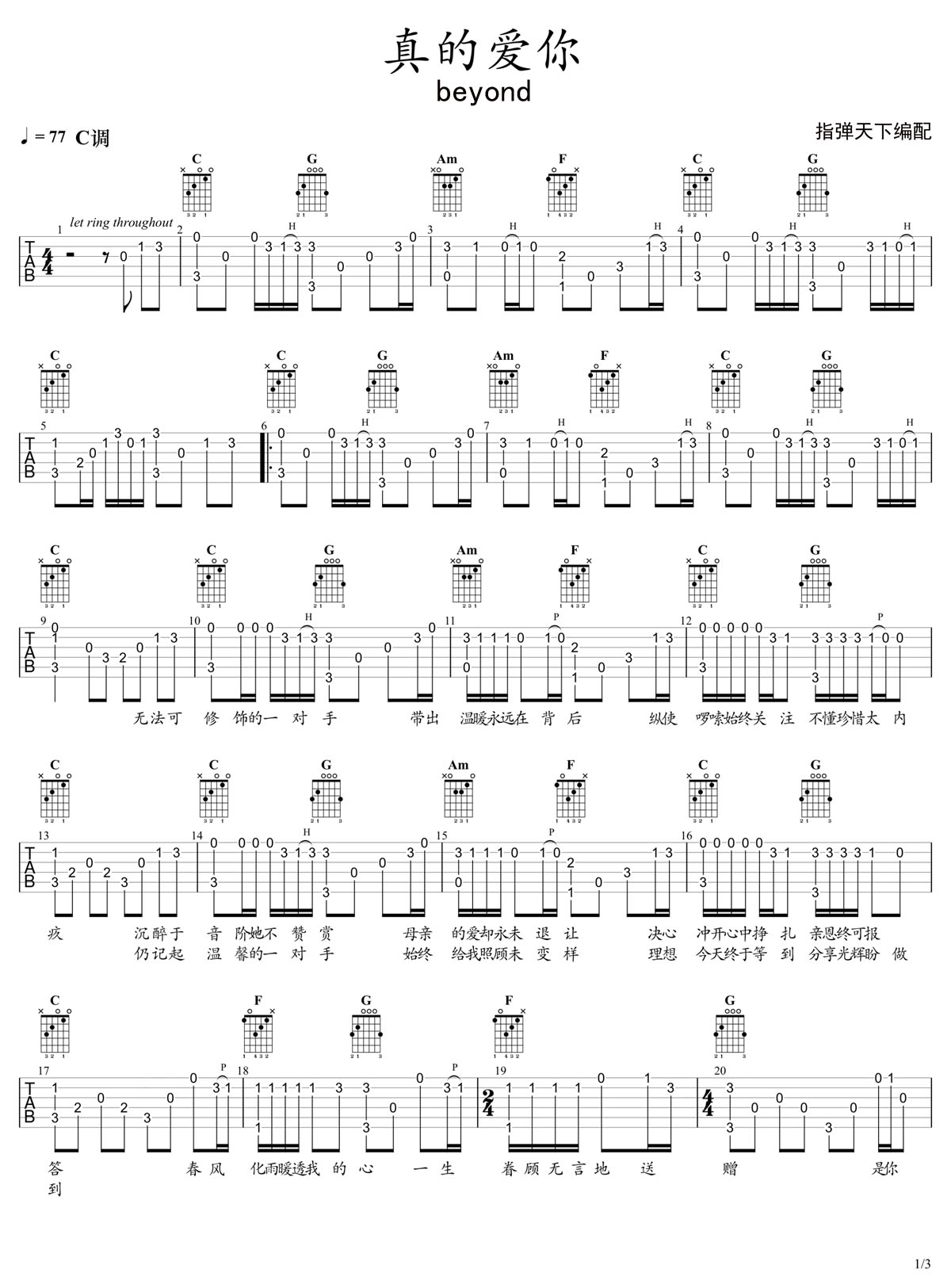 真的愛(ài)你吉他譜_Beyond_C調(diào)指彈/獨(dú)奏譜_高清完美版_圖譜1