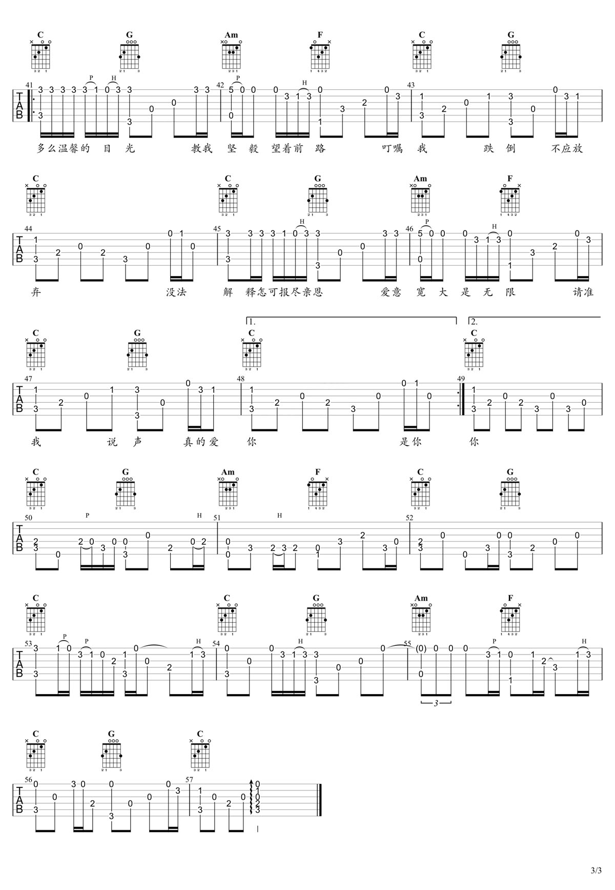 真的愛(ài)你吉他譜_Beyond_C調(diào)指彈/獨(dú)奏譜_高清完美版_圖譜3