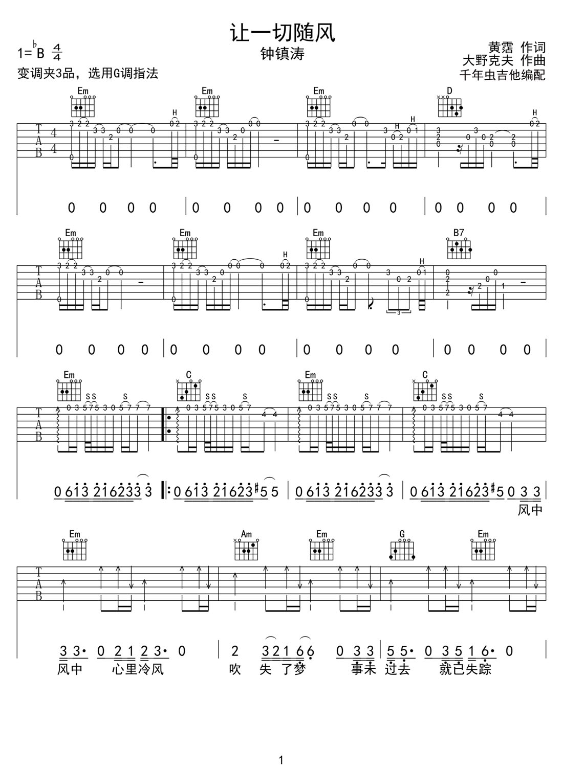 讓這一切隨風(fēng)吉他譜_鐘鎮(zhèn)濤_C調(diào)和弦彈唱譜_完美帶前奏_圖譜1