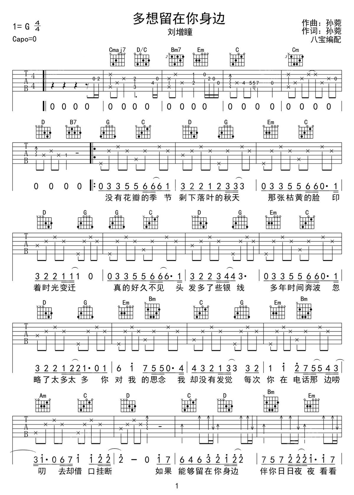 多想留在你身邊吉他譜_劉增瞳_G調(diào)和弦彈唱譜_高清帶前奏_圖譜1