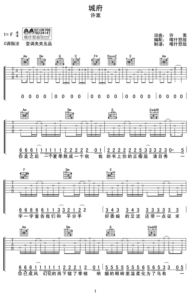 城府-许嵩-图片吉他谱-0