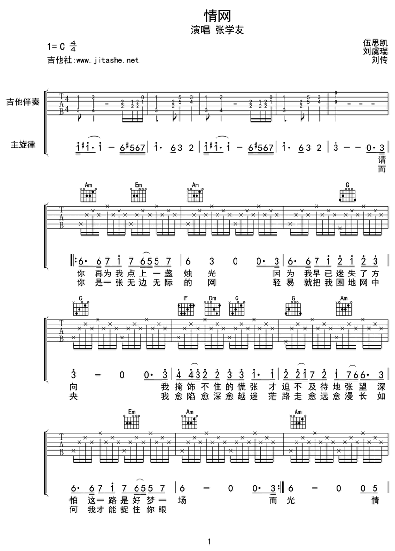 张学友-情网(c调 图片吉他谱)-吉他谱123