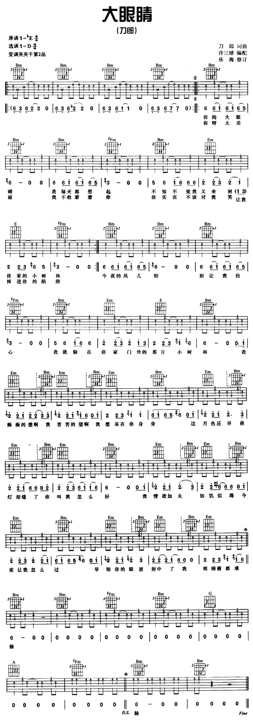 大眼睛-刀郎-图片吉他谱-0