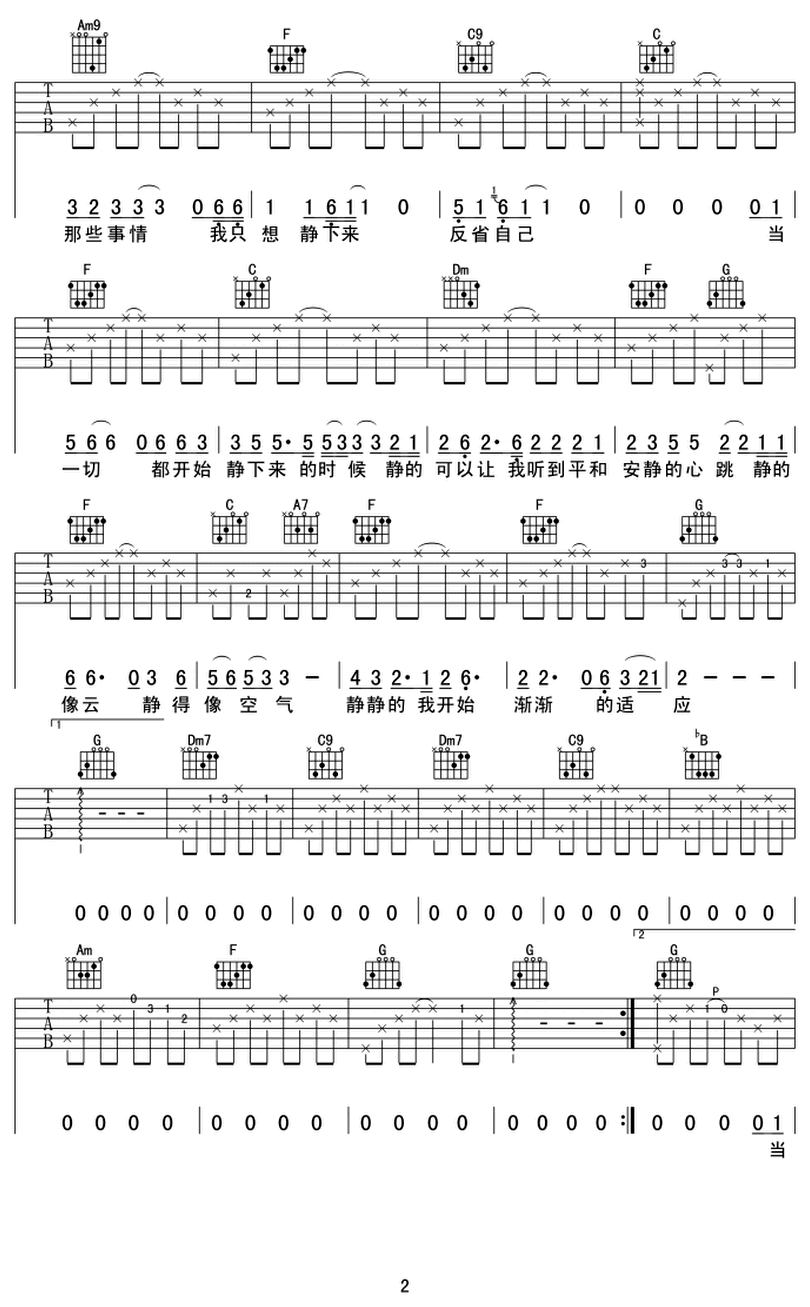 静下来-大乔小乔-图片吉他谱-1
