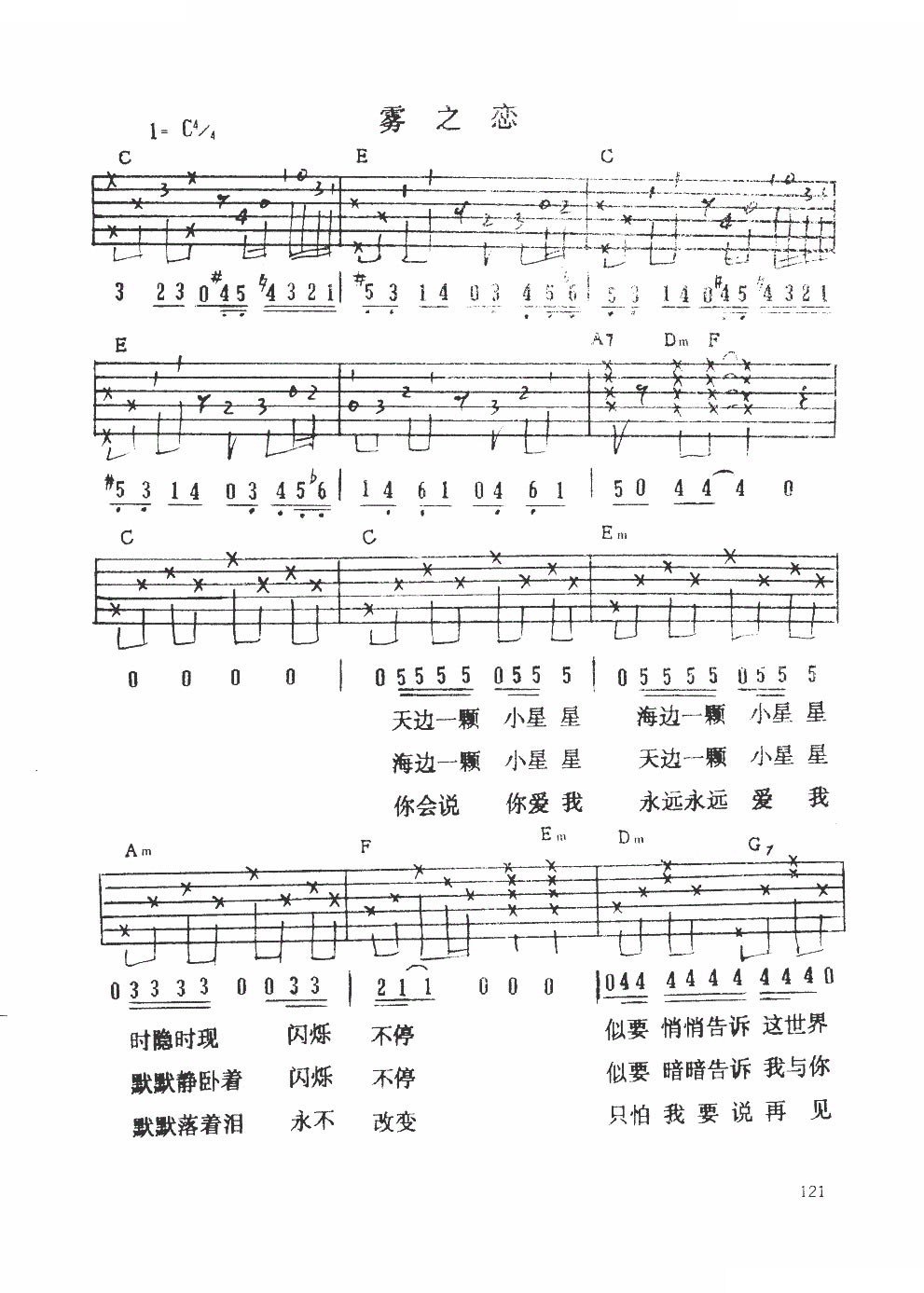 谭咏麟-雾之恋高清版(d调 图片吉他谱)-吉他谱123