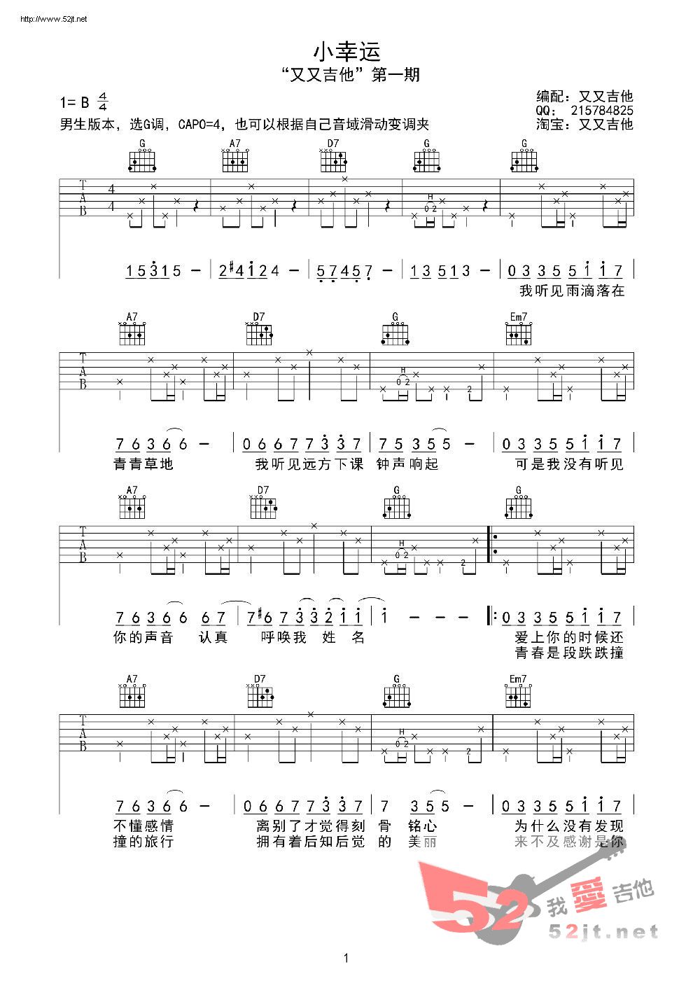 田馥甄-小幸运g调男生版高清弹唱(g调 图片吉他谱)-吉他谱123