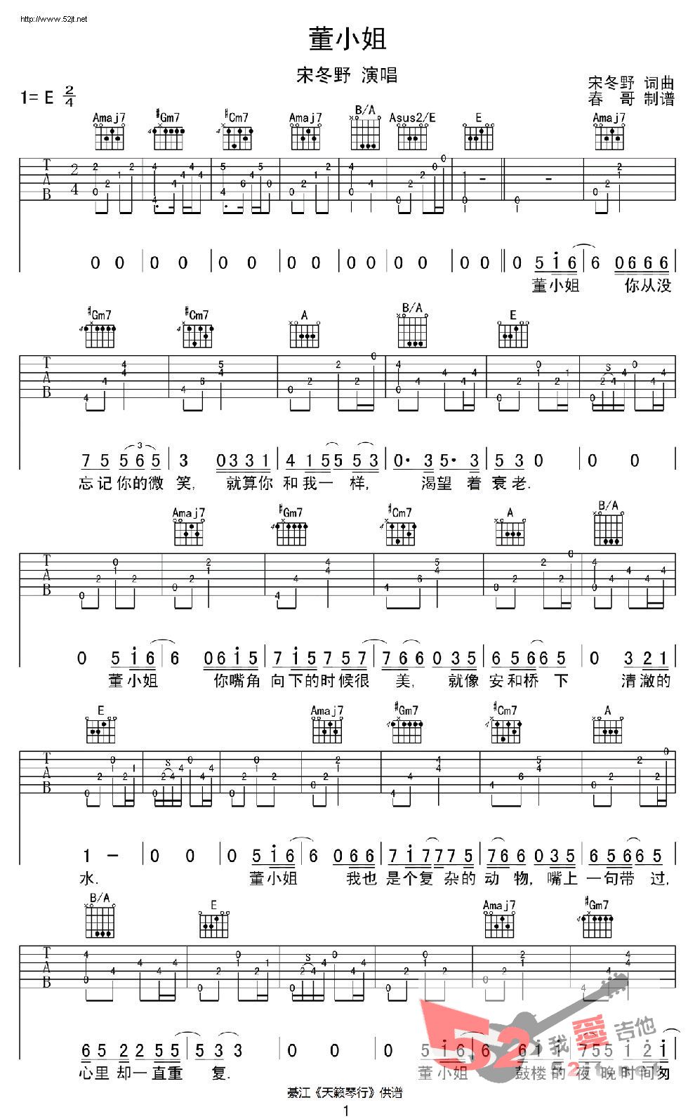 宋冬野-董小姐高清图片图片吉他谱1