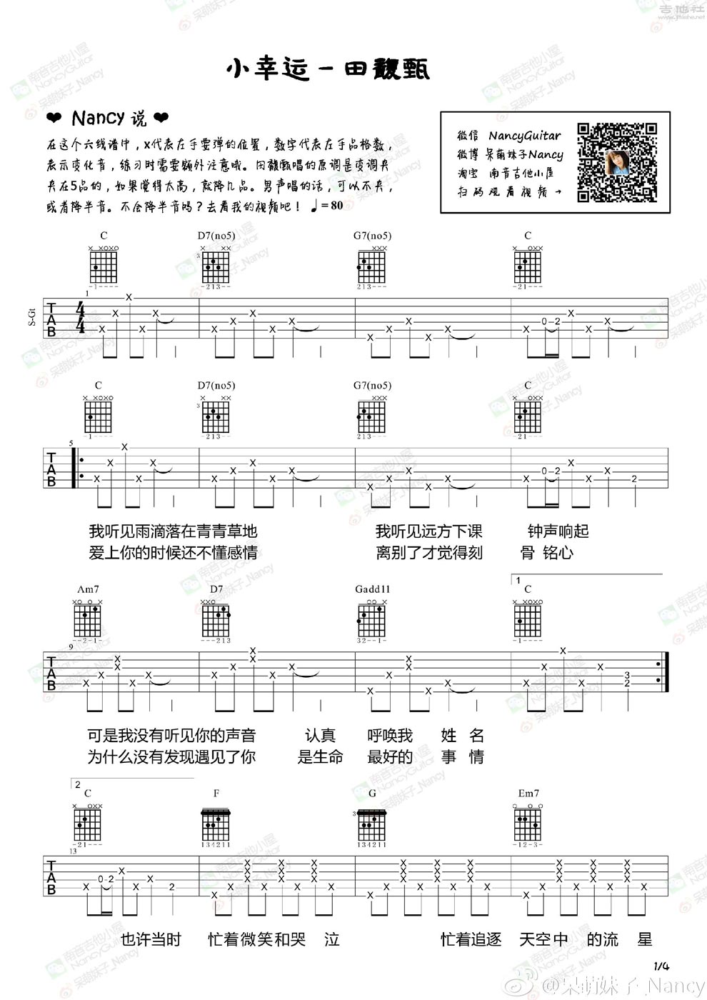 田馥甄-小幸运最新版图片吉他谱1