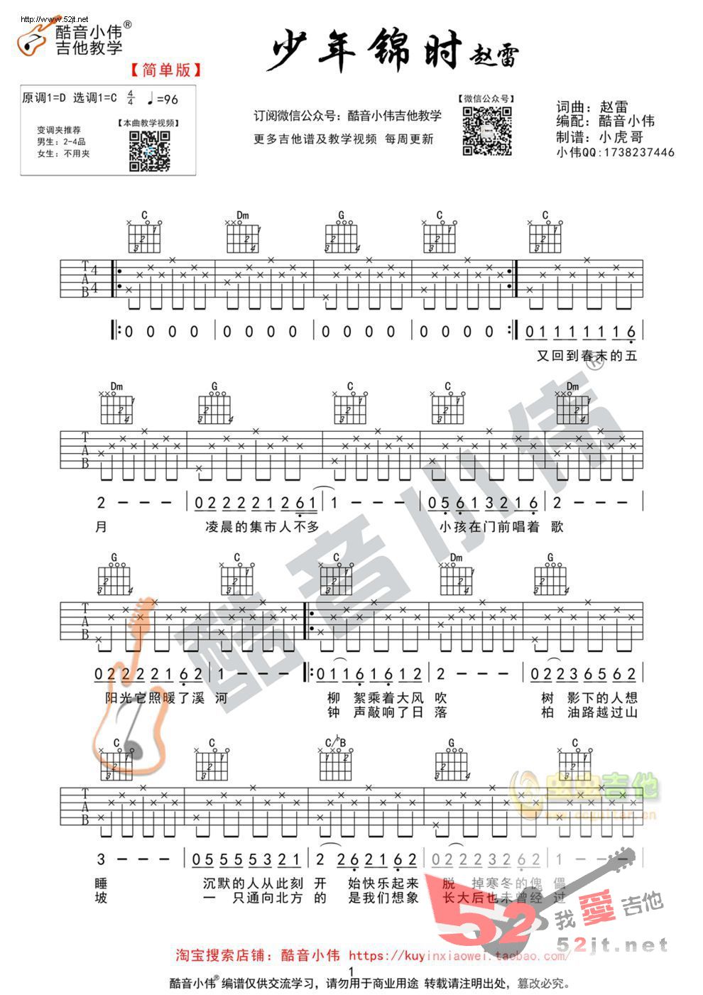赵雷-少年锦时(简单版c调 图片吉他谱)-吉他谱123
