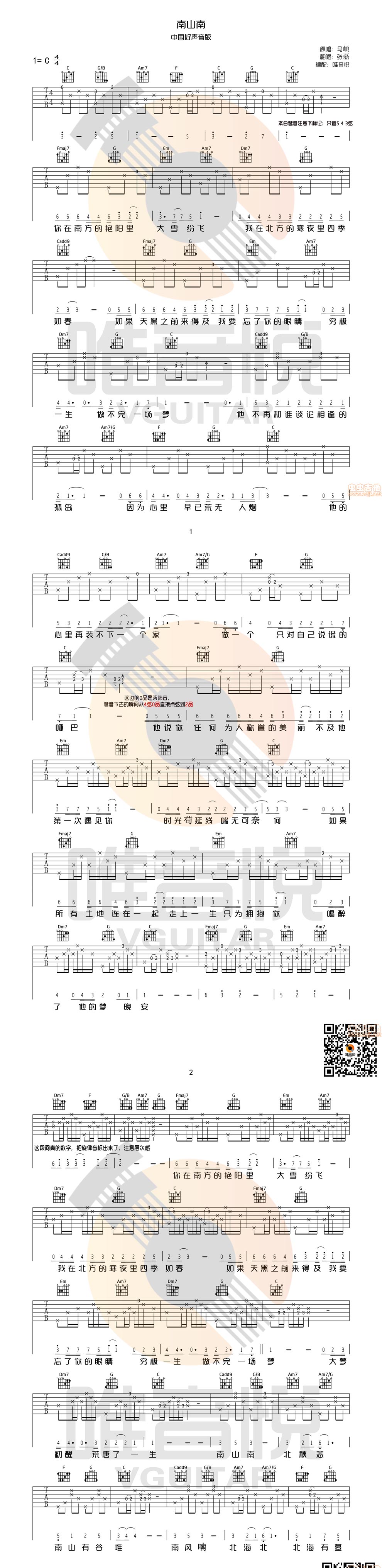 马頔-南山南张磊翻唱图片吉他谱1
