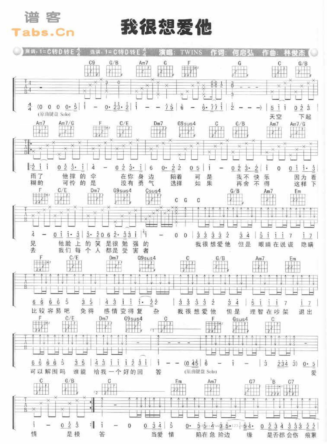 我很想爱他吉他谱_Twins_C调和弦弹唱谱_完美版_图谱1