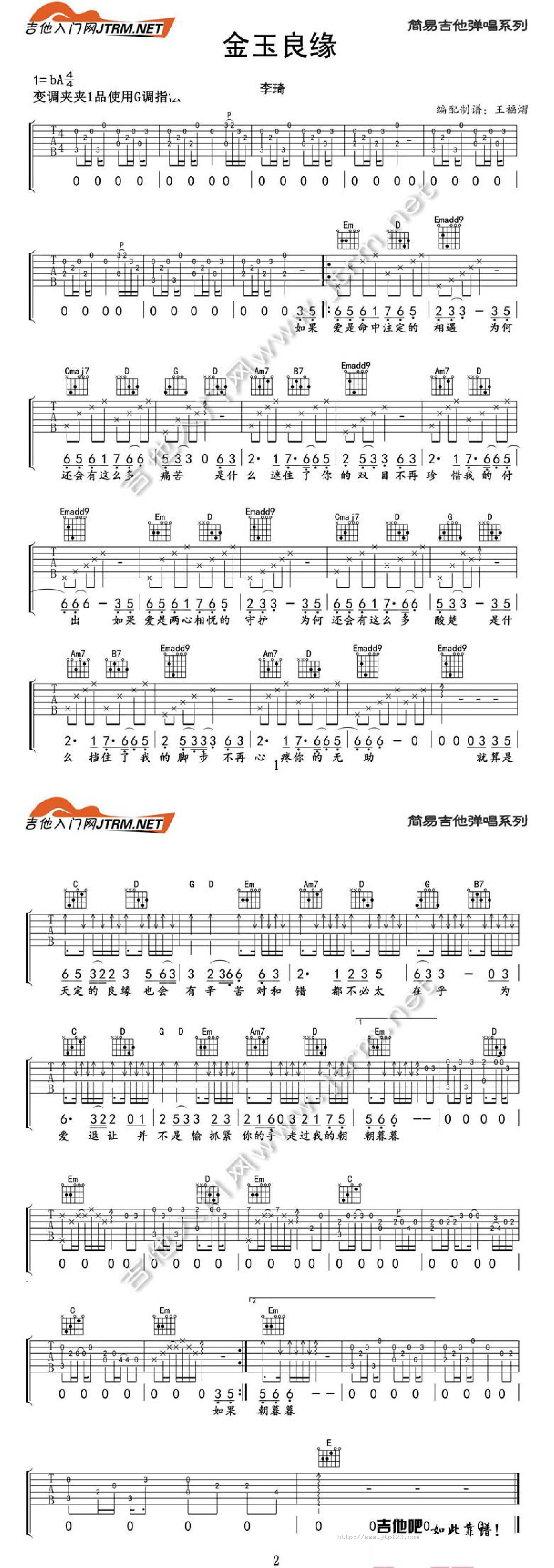金玉良缘吉他谱_李琦_G调和弦弹唱谱_简单版_图谱1